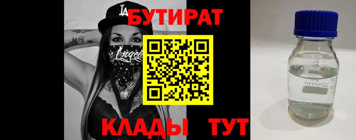 Бутират буратино Курчалой