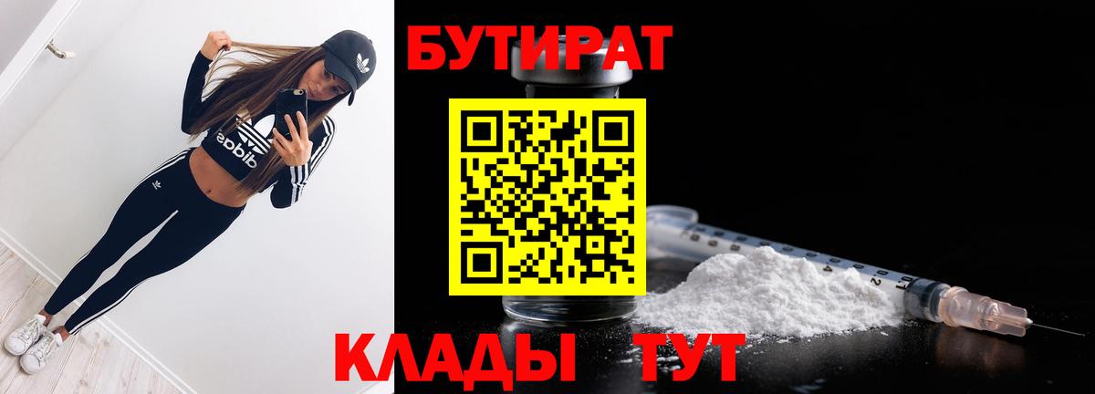 БУТИРАТ BDO  Вход с VPN  Курчалой 