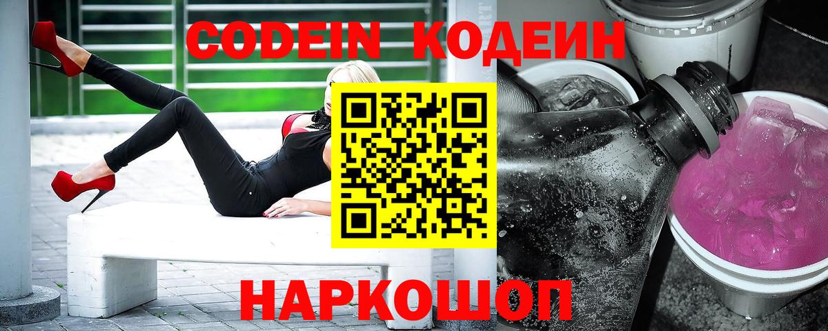 Кодеиновый сироп Lean Purple Drank  Кодеин напиток Lean (лин)  Курчалой  Вход с VPN 
