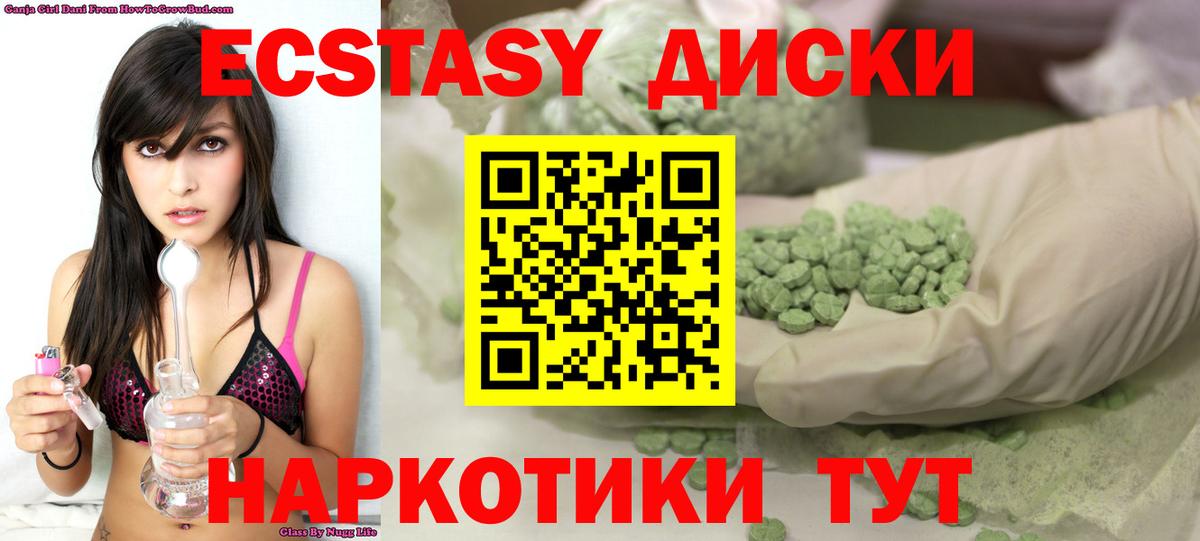 ЭКСТАЗИ диски  Ecstasy 250 мг  shop официальный сайт  mega сайт  Курчалой  Вход с VPN 