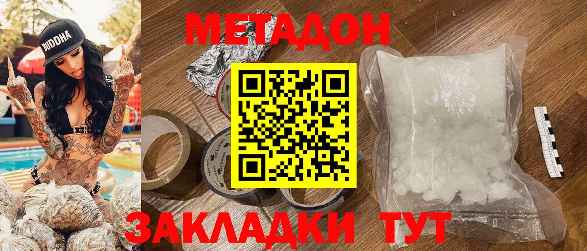 МЕТАДОН мёд Курчалой